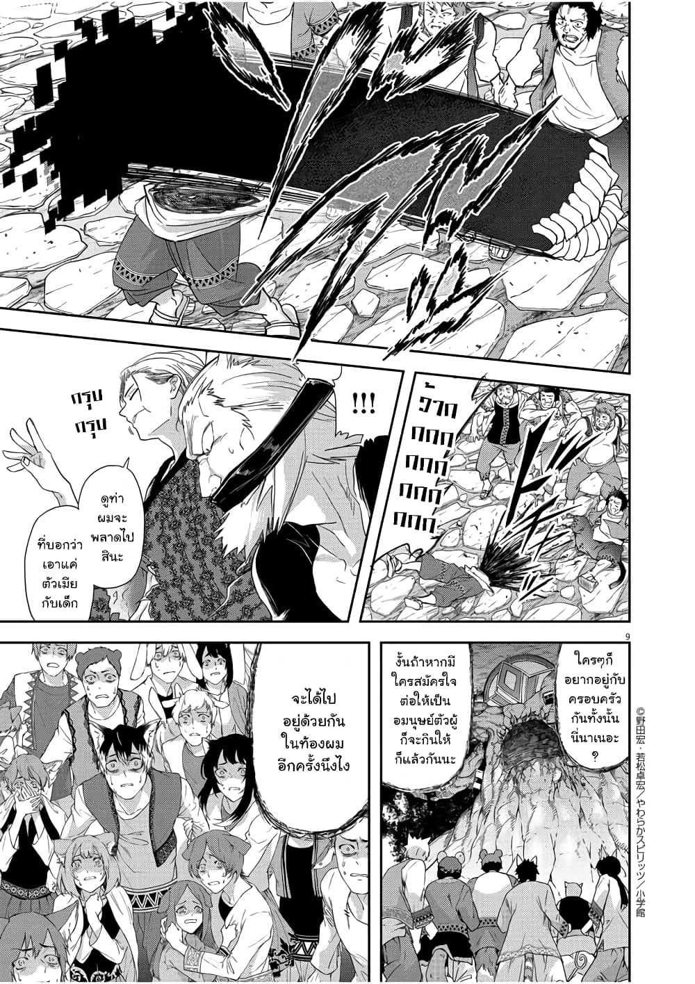 Isekai Shikkaku page 9