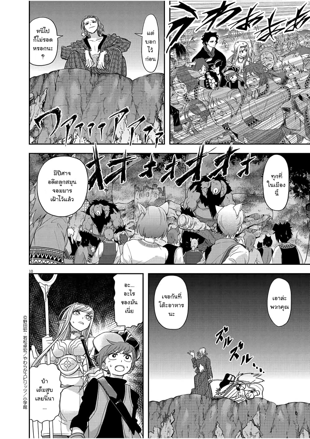 Isekai Shikkaku page 10