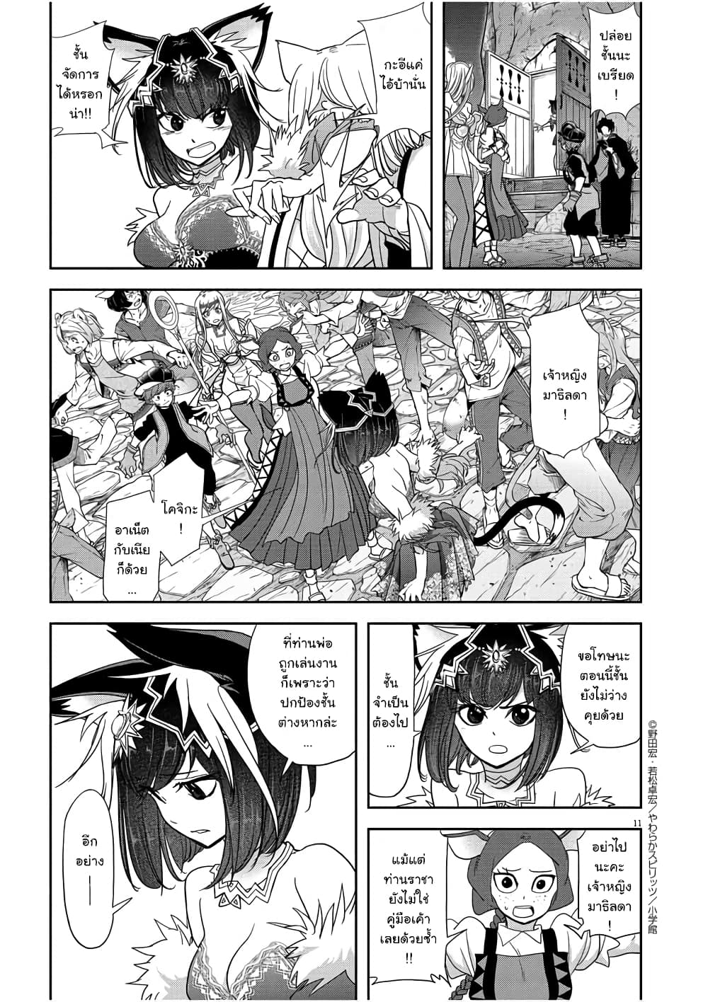 Isekai Shikkaku page 11