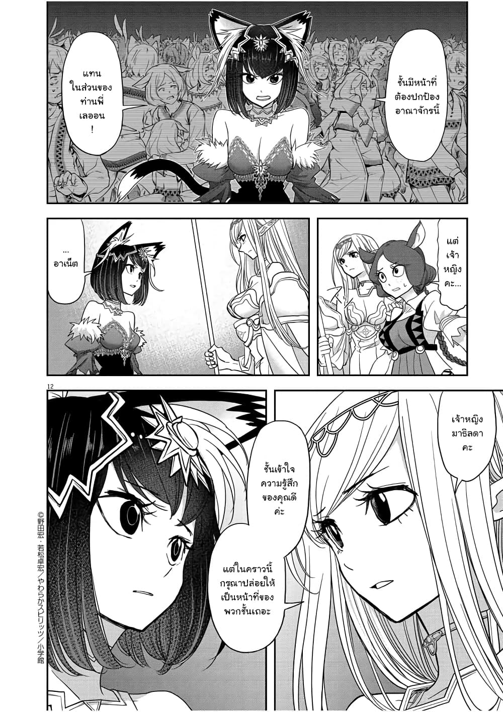 Isekai Shikkaku page 12