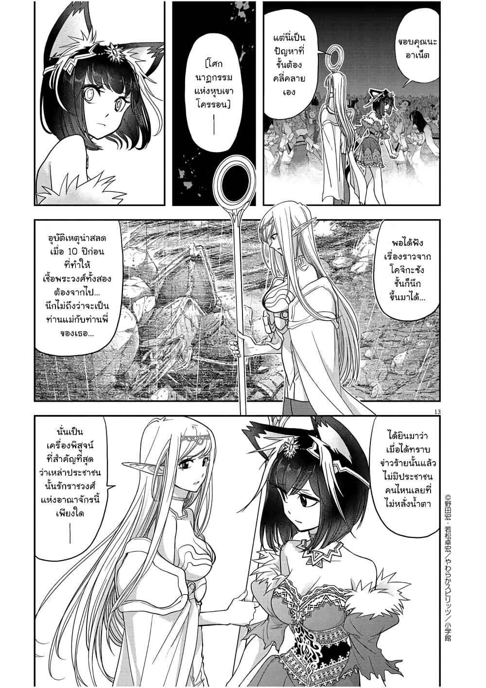 Isekai Shikkaku page 13