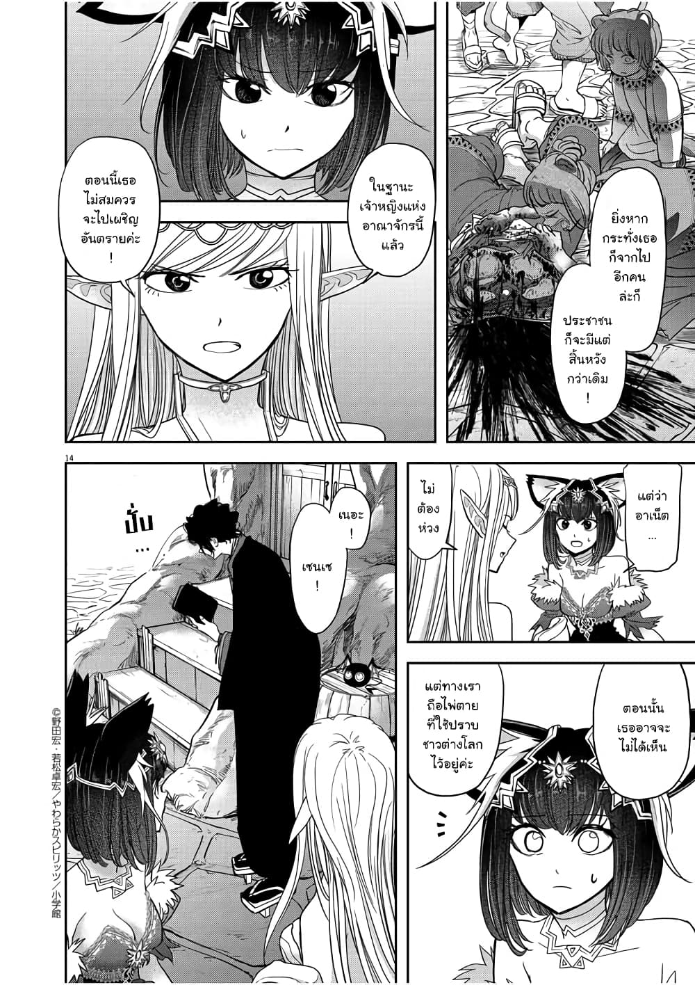 Isekai Shikkaku page 14