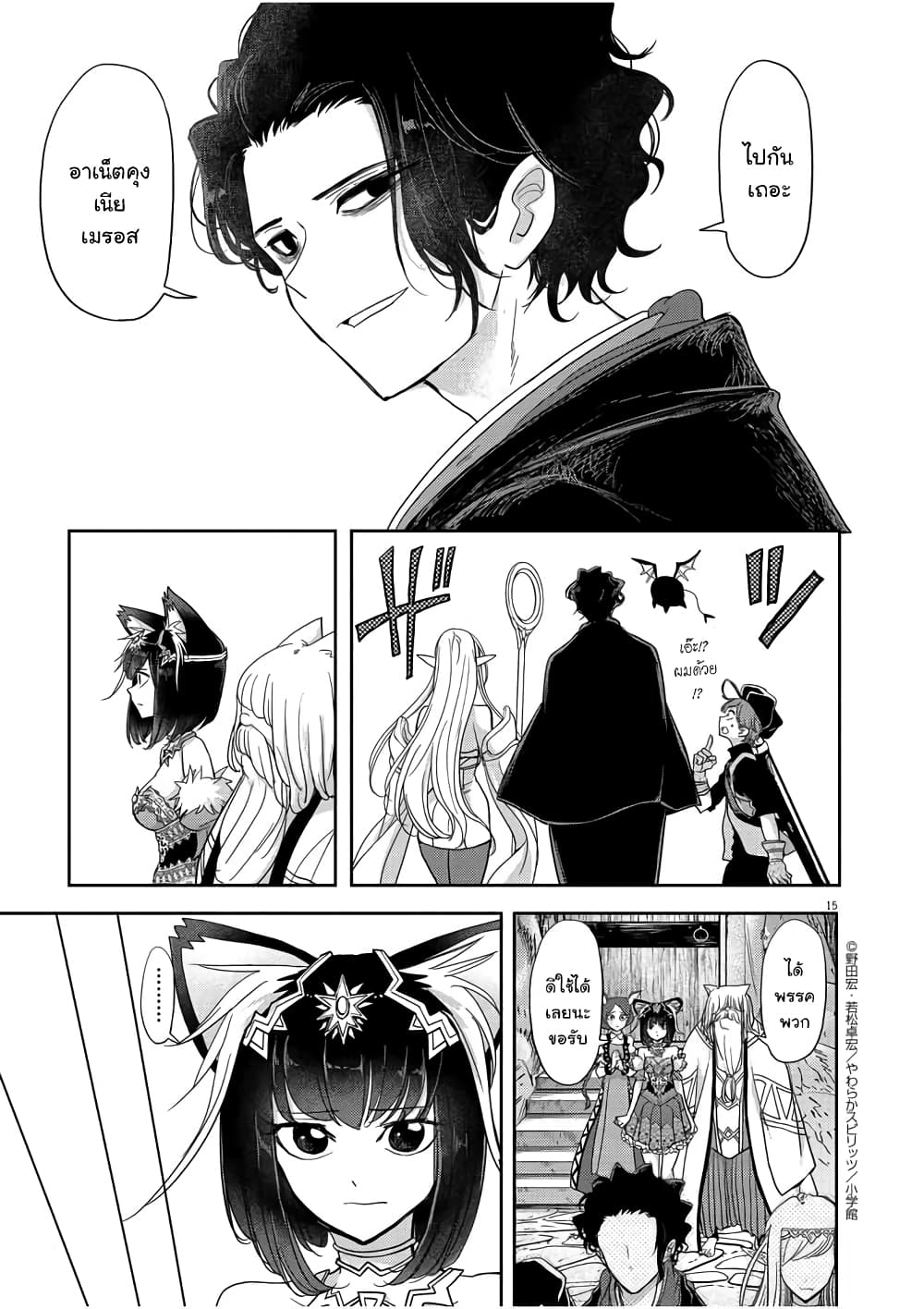 Isekai Shikkaku page 15