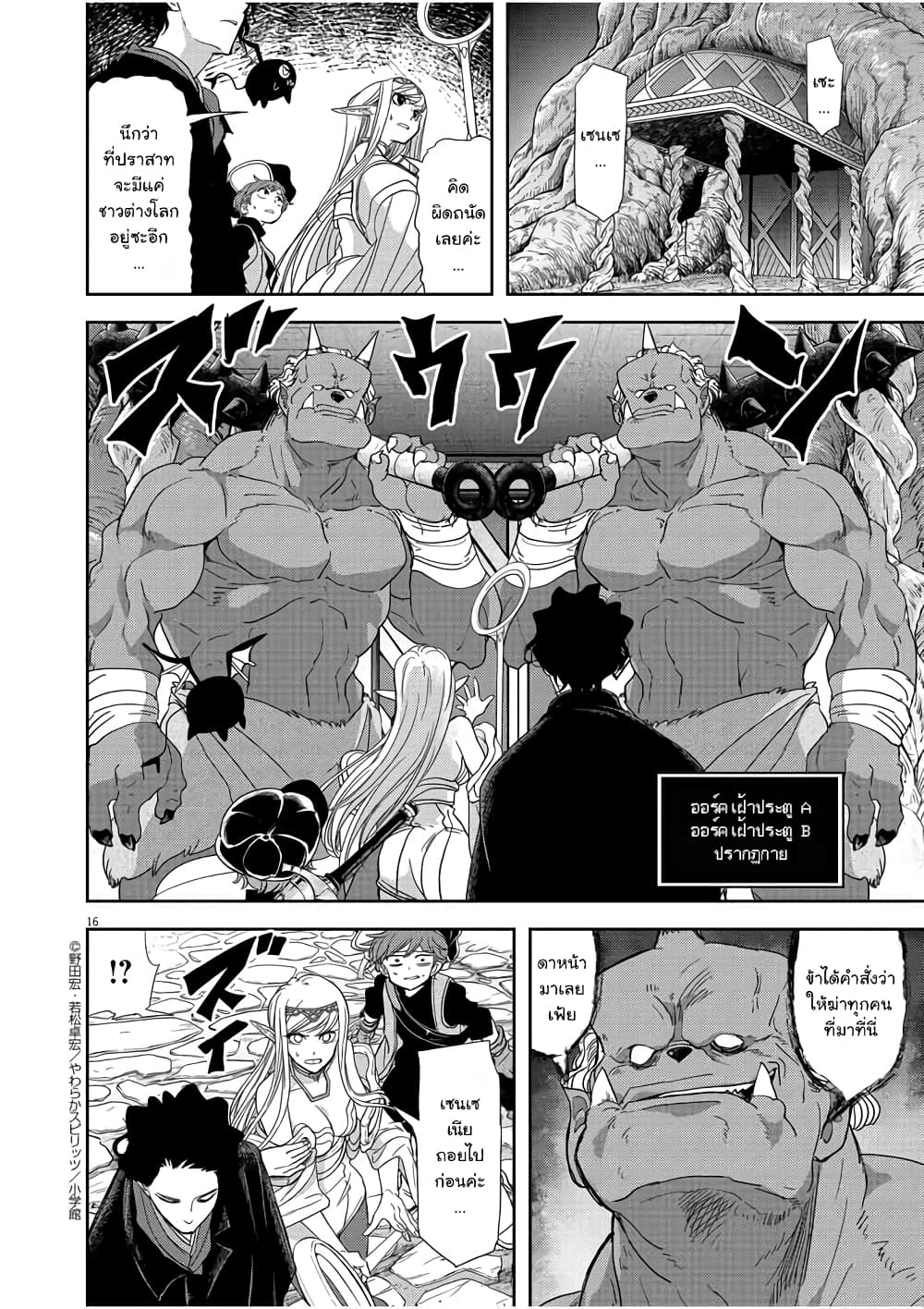 Isekai Shikkaku page 16