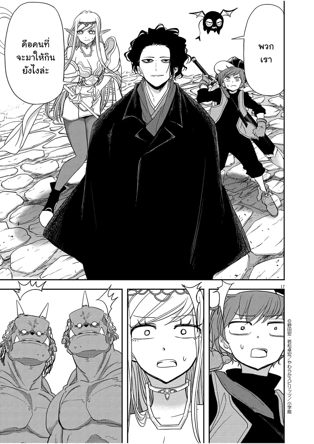 Isekai Shikkaku page 17