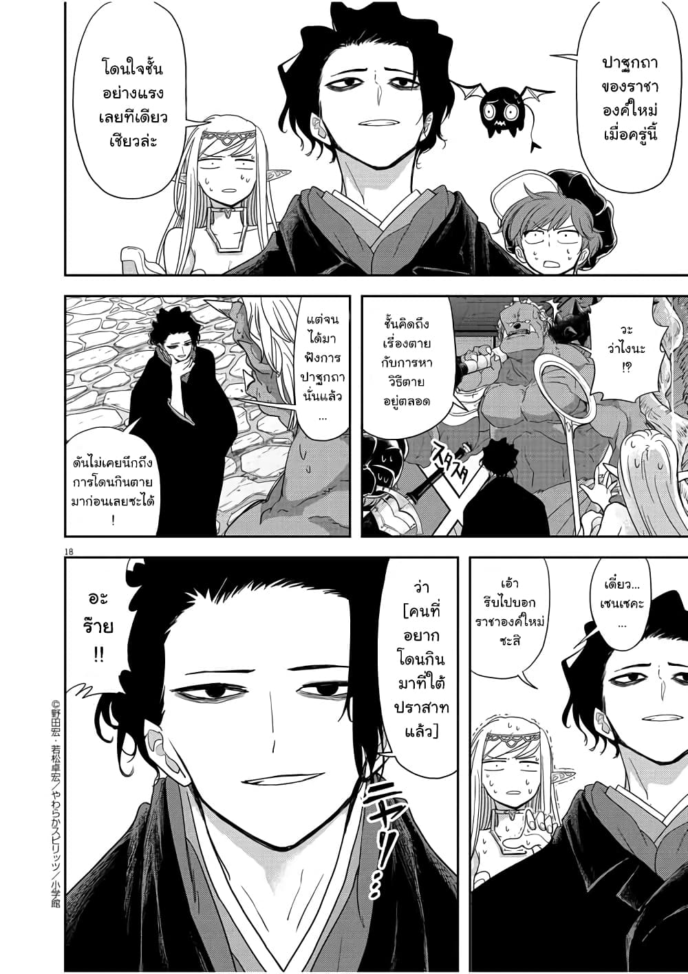 Isekai Shikkaku page 18