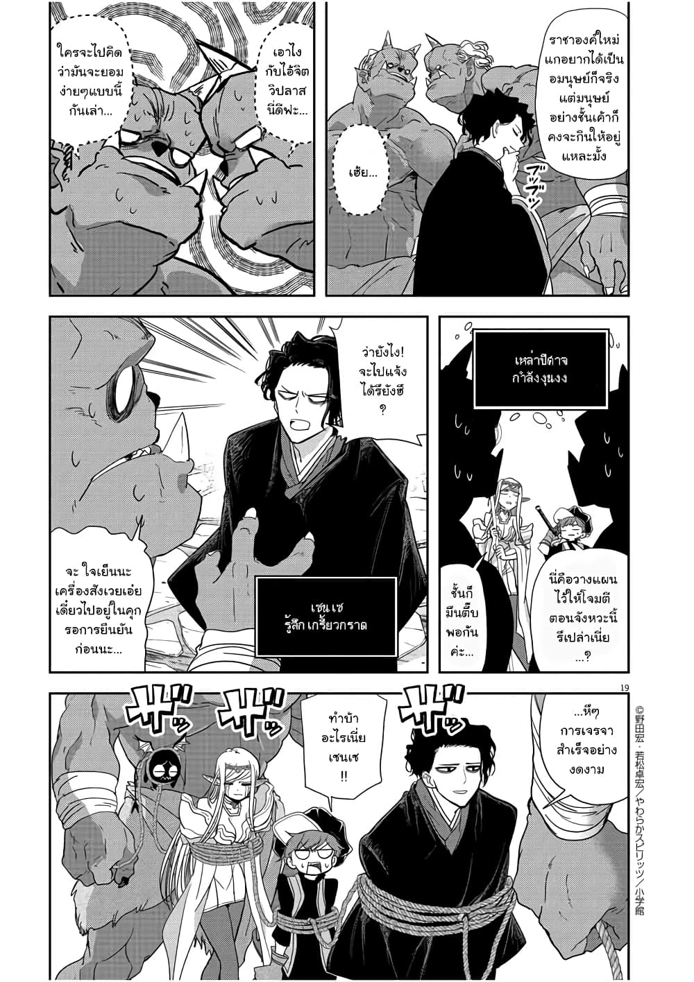 Isekai Shikkaku page 19