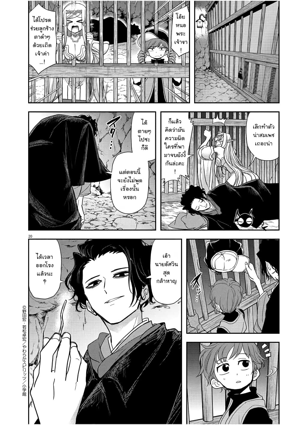 Isekai Shikkaku page 20