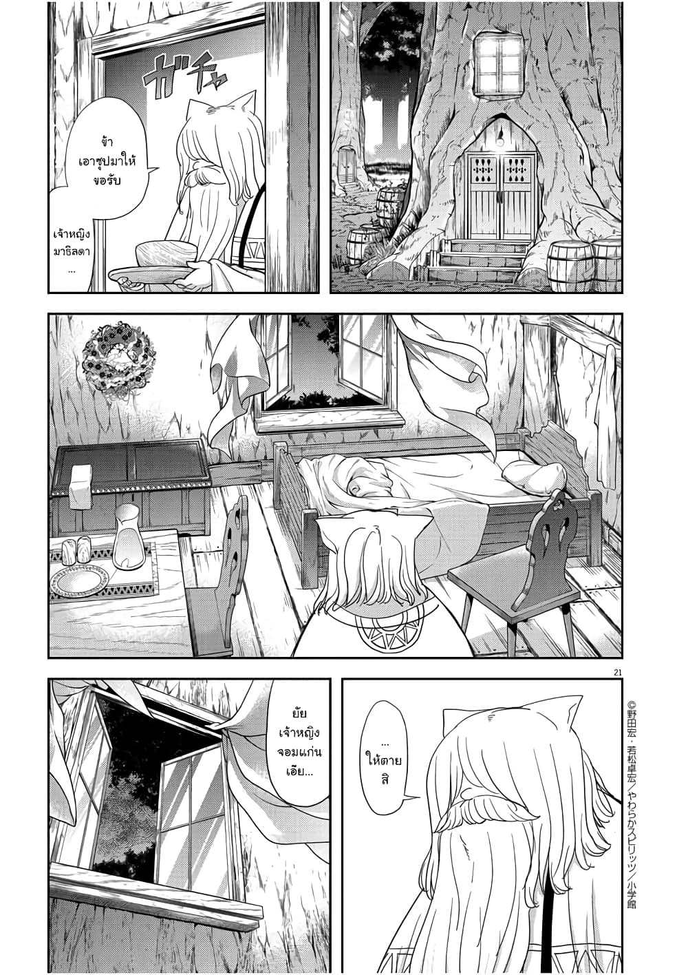 Isekai Shikkaku page 21
