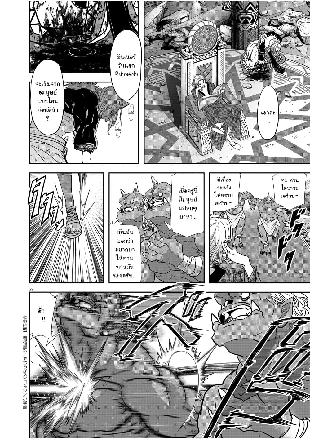 Isekai Shikkaku page 22