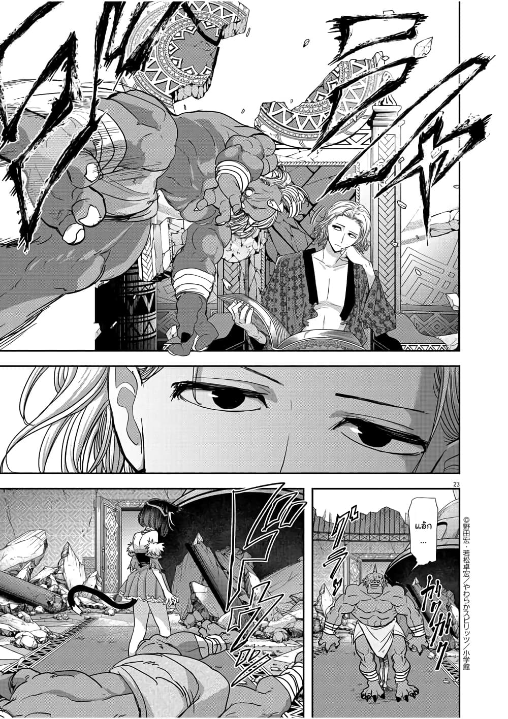 Isekai Shikkaku page 23