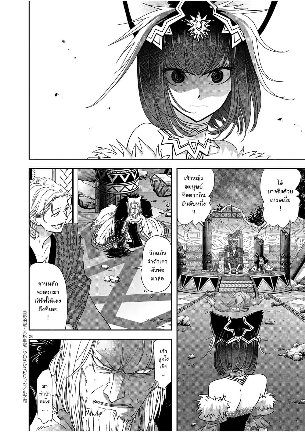 Isekai Shikkaku page 24