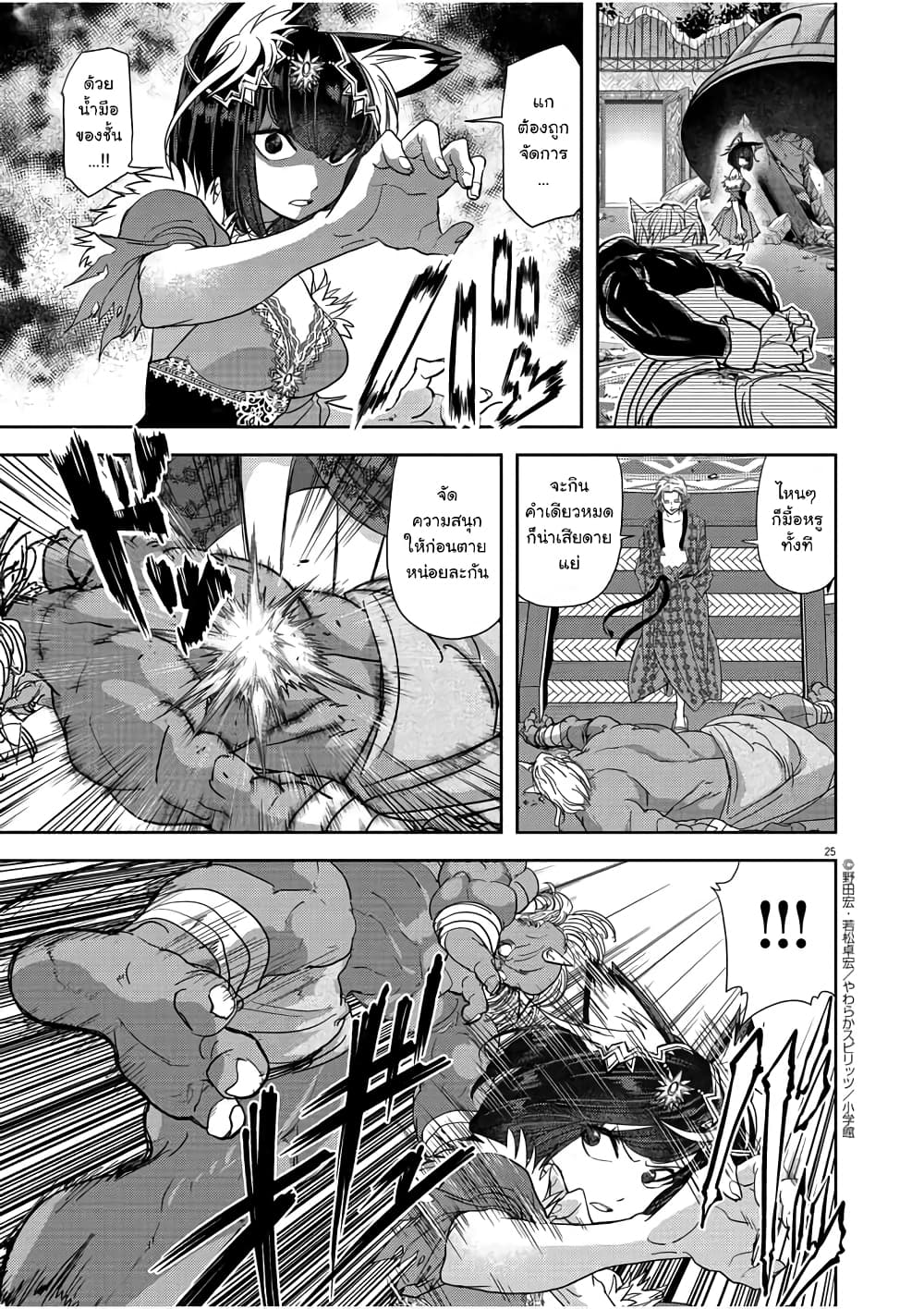 Isekai Shikkaku page 25