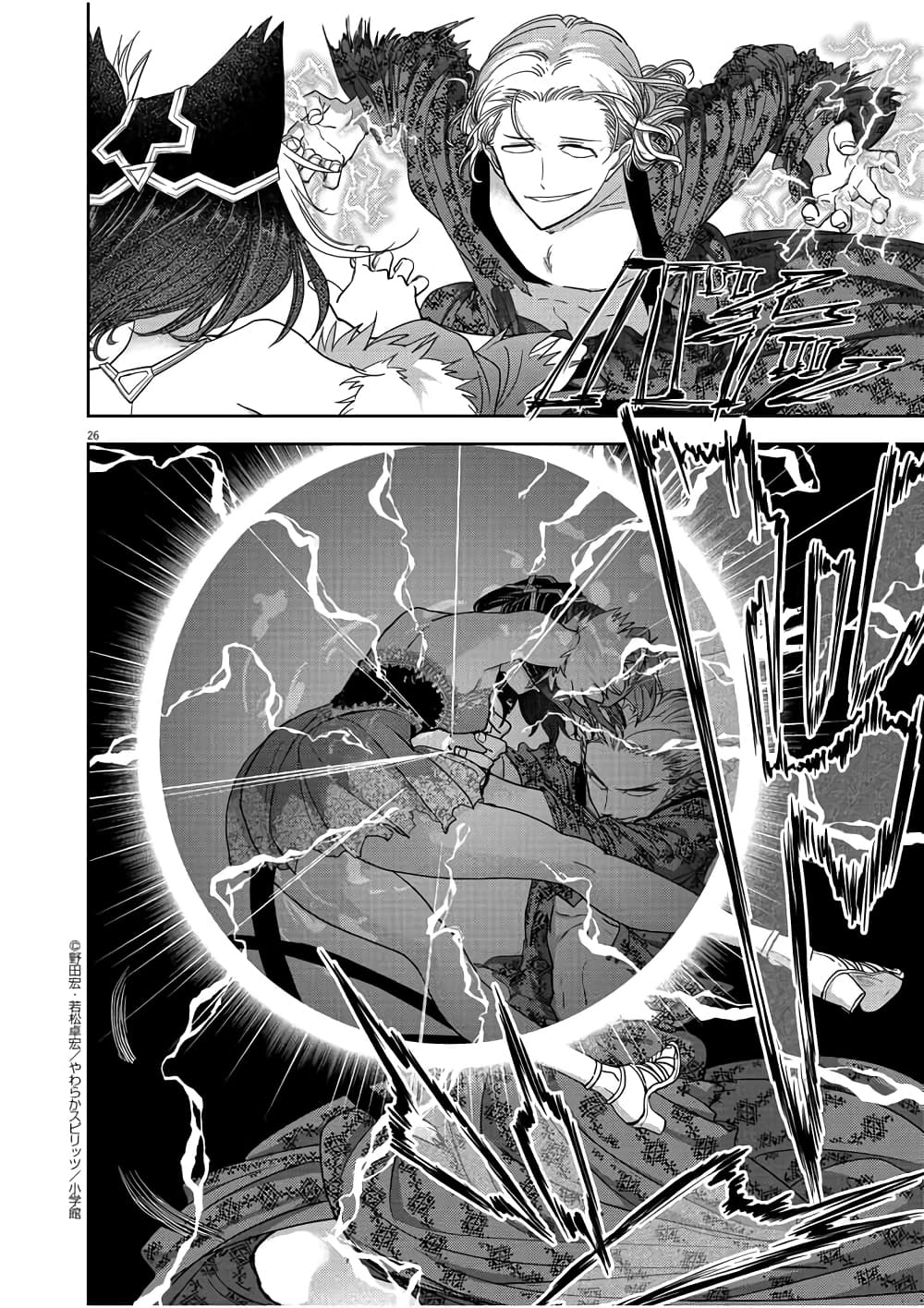 Isekai Shikkaku page 26