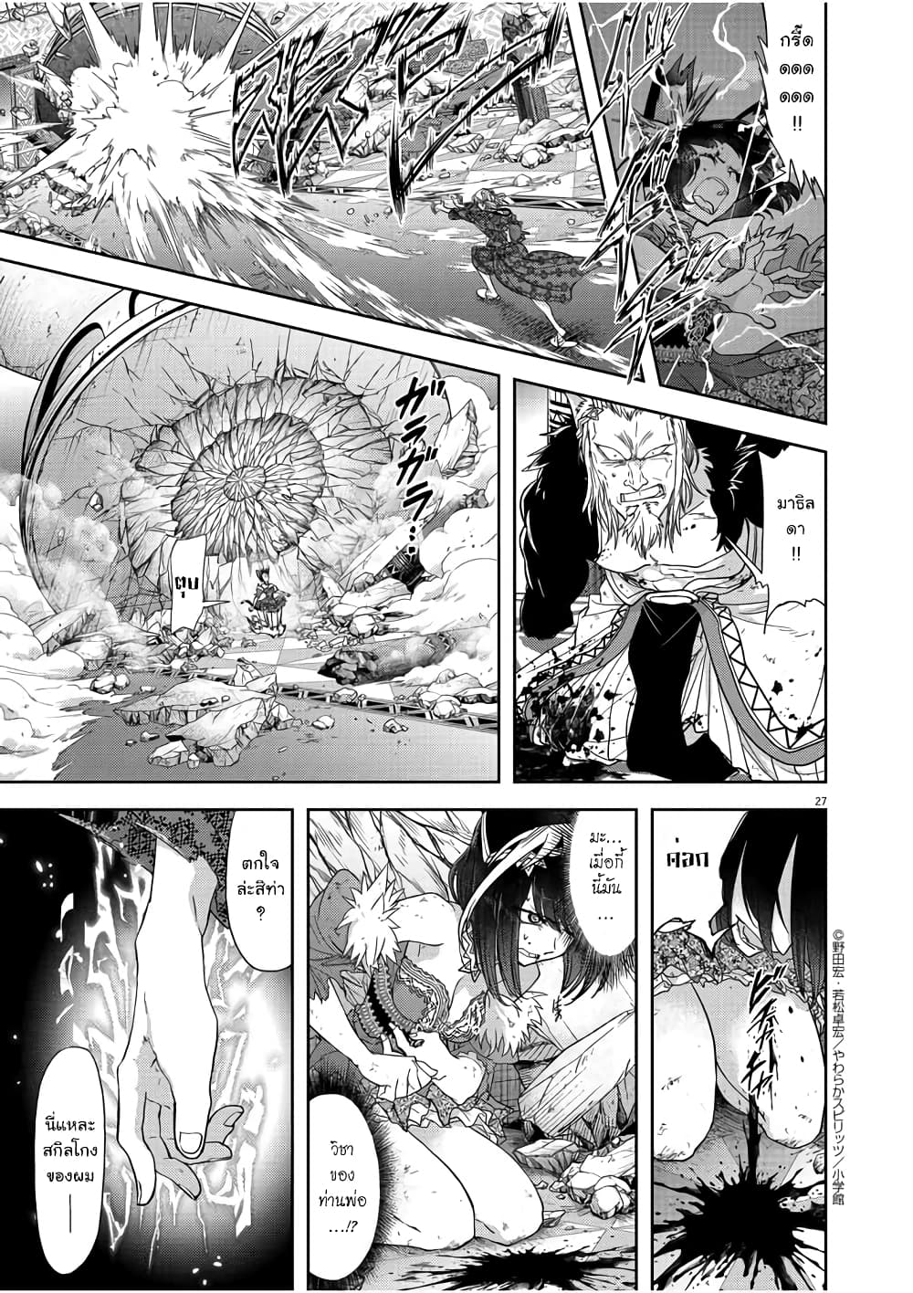 Isekai Shikkaku page 27
