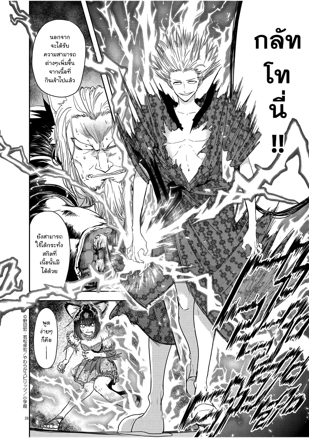 Isekai Shikkaku page 28