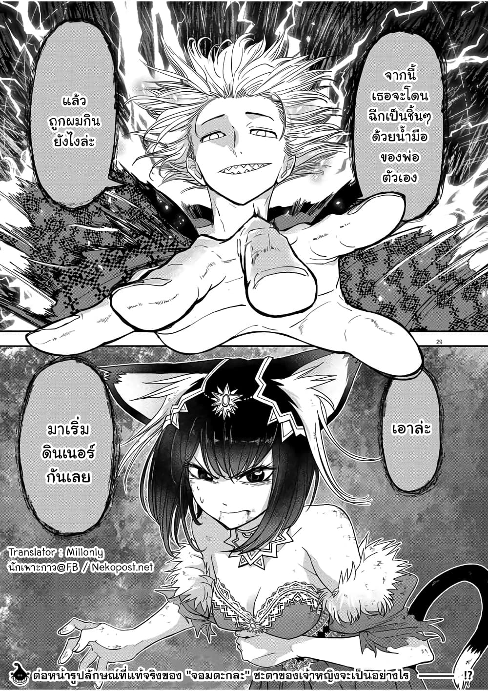Isekai Shikkaku page 29