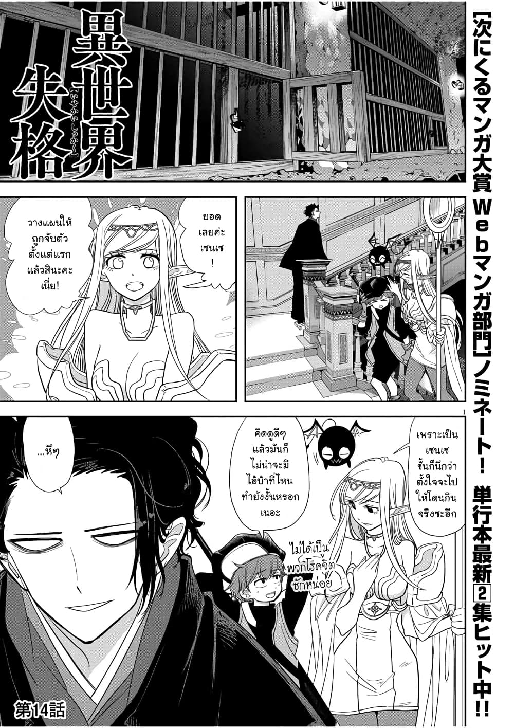 Isekai Shikkaku page 1