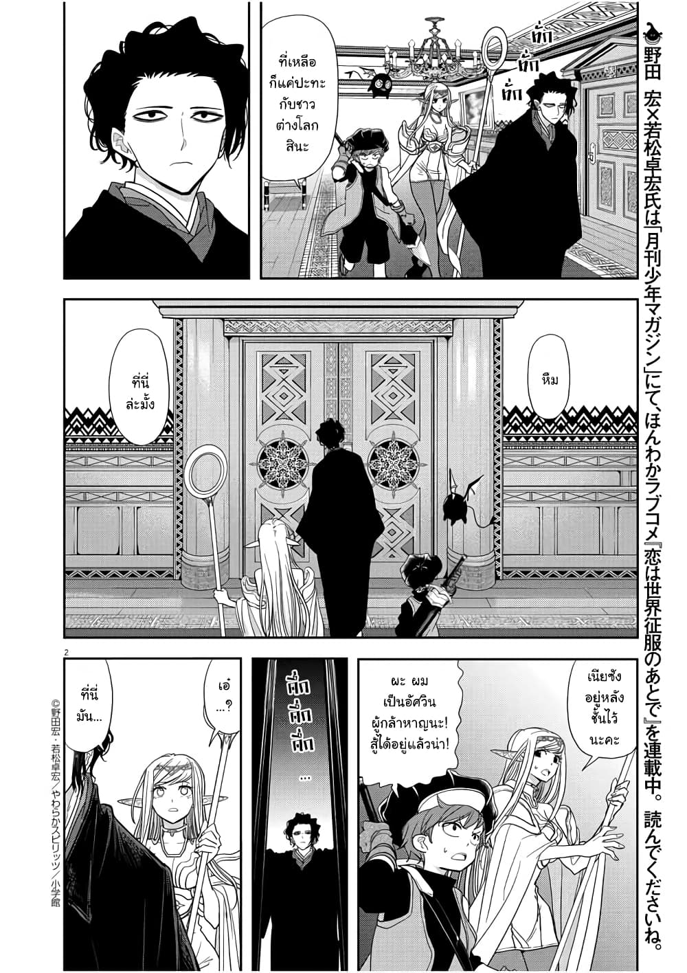 Isekai Shikkaku page 2
