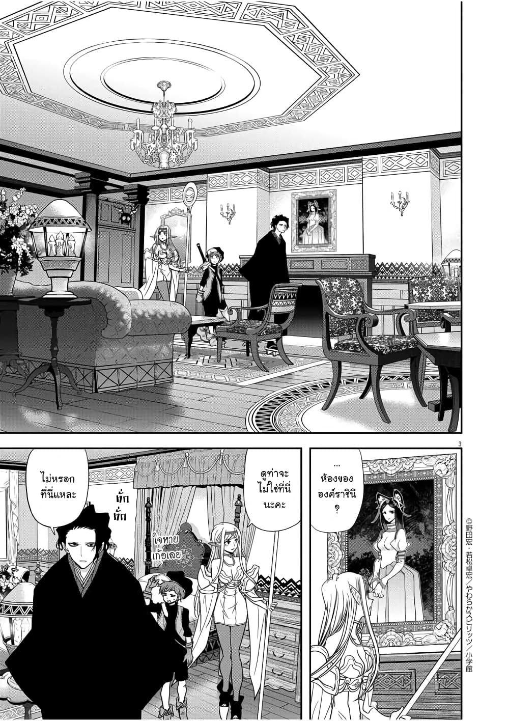 Isekai Shikkaku page 3