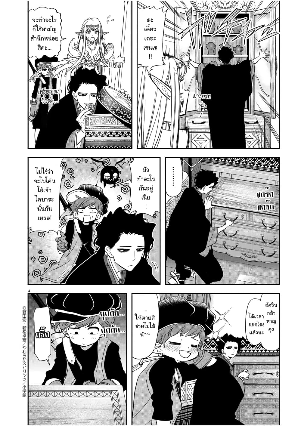 Isekai Shikkaku page 4