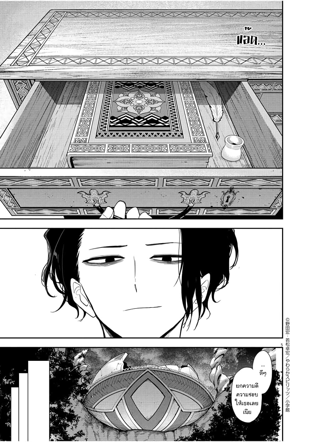 Isekai Shikkaku page 5