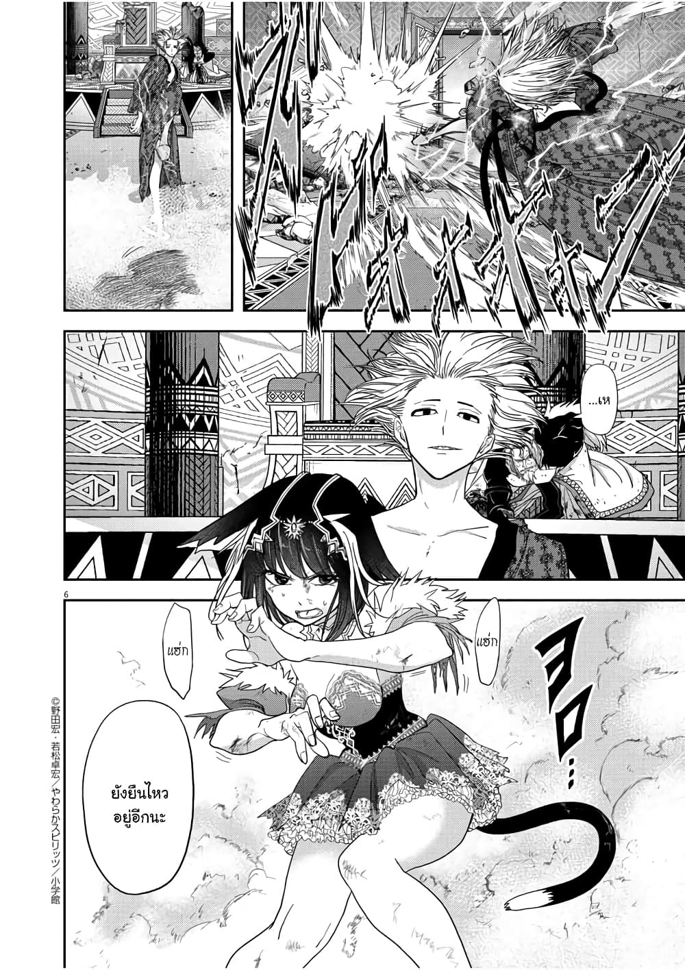 Isekai Shikkaku page 6