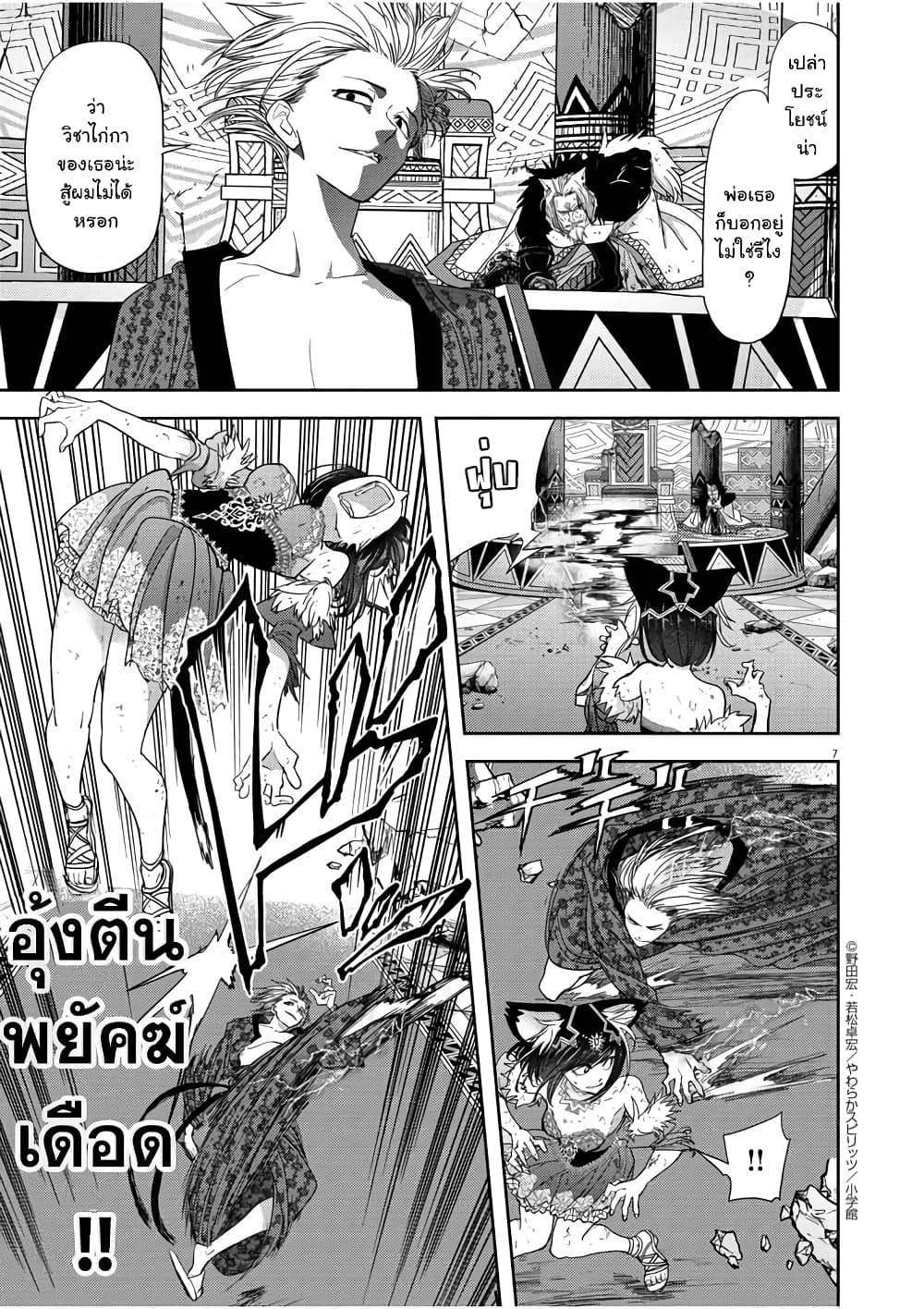 Isekai Shikkaku page 7