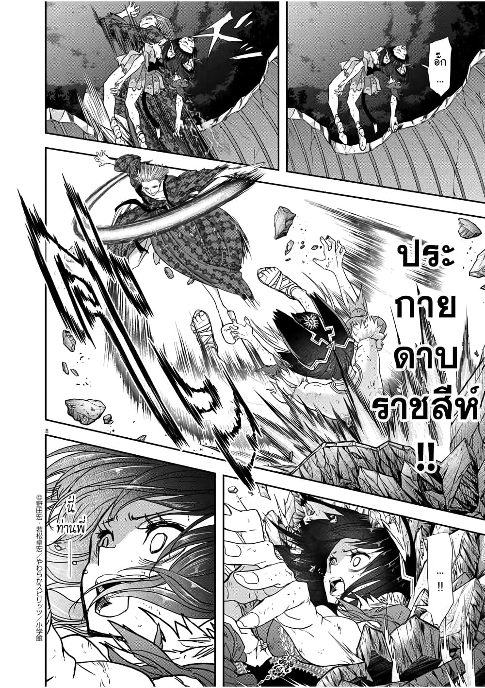Isekai Shikkaku page 8