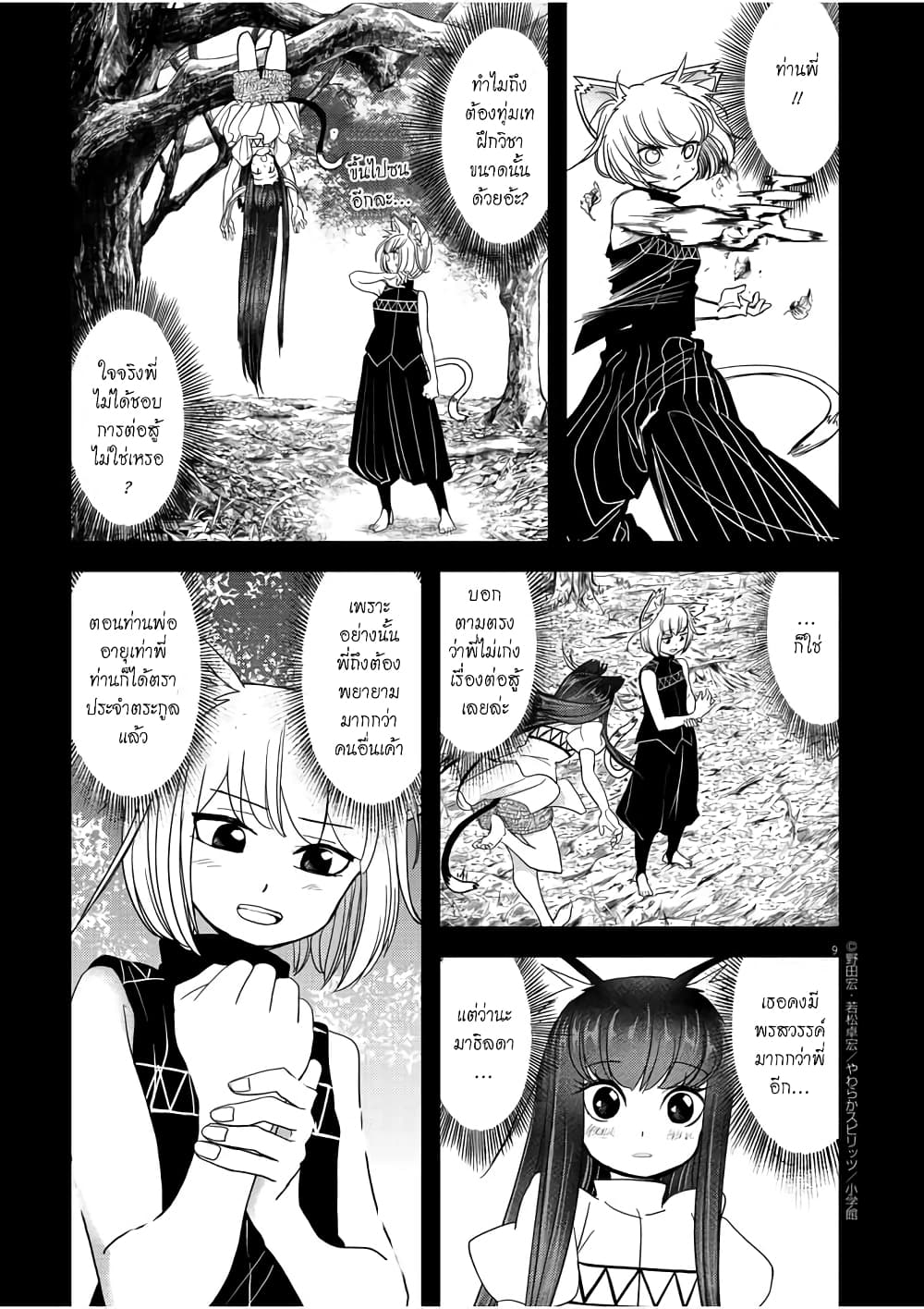 Isekai Shikkaku page 9