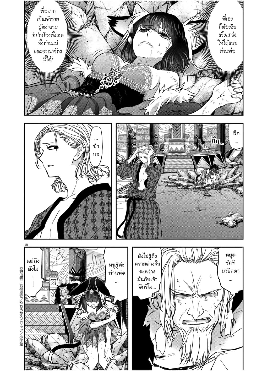 Isekai Shikkaku page 10