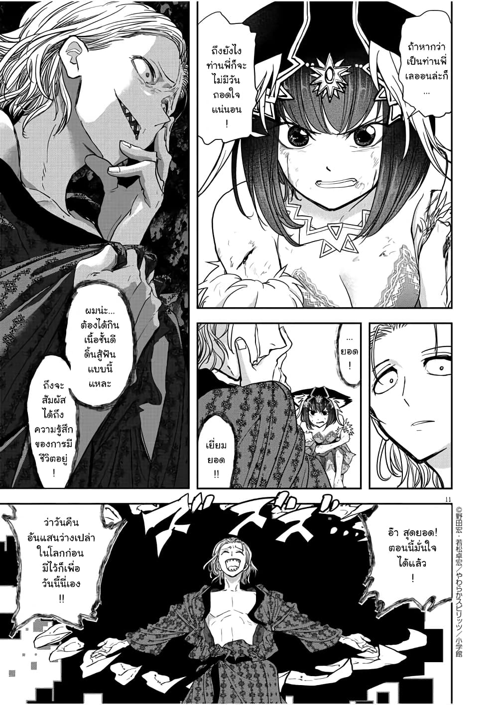 Isekai Shikkaku page 11