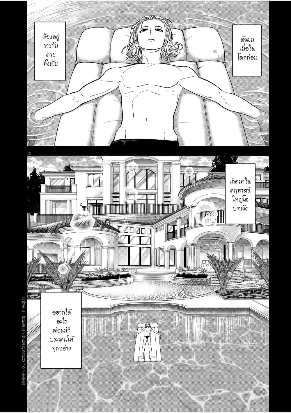 Isekai Shikkaku page 12