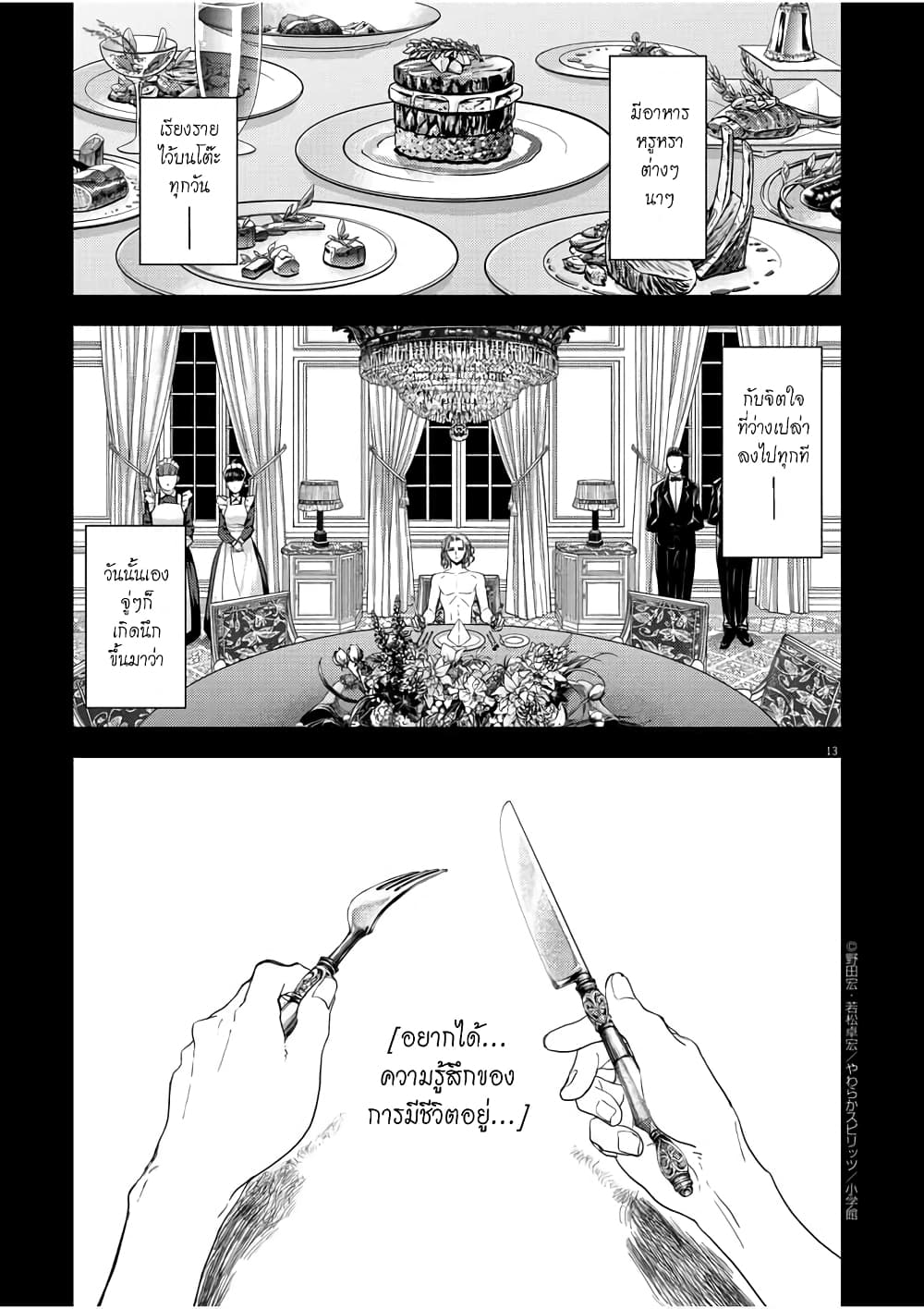Isekai Shikkaku page 13