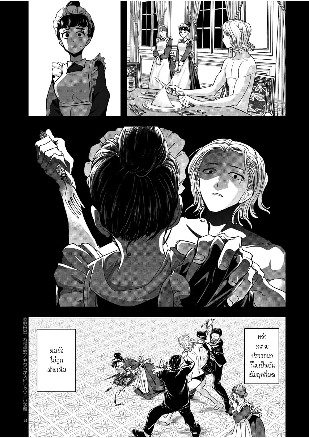 Isekai Shikkaku page 14