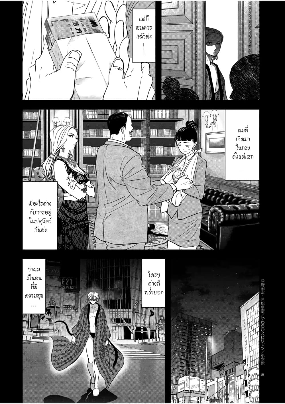Isekai Shikkaku page 15