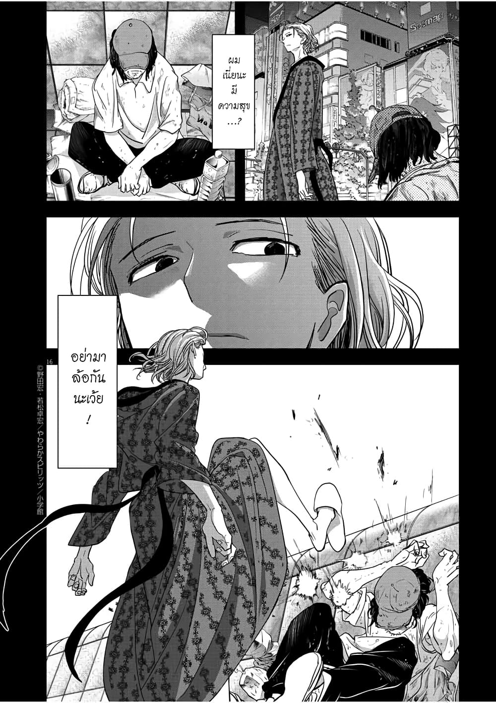 Isekai Shikkaku page 16