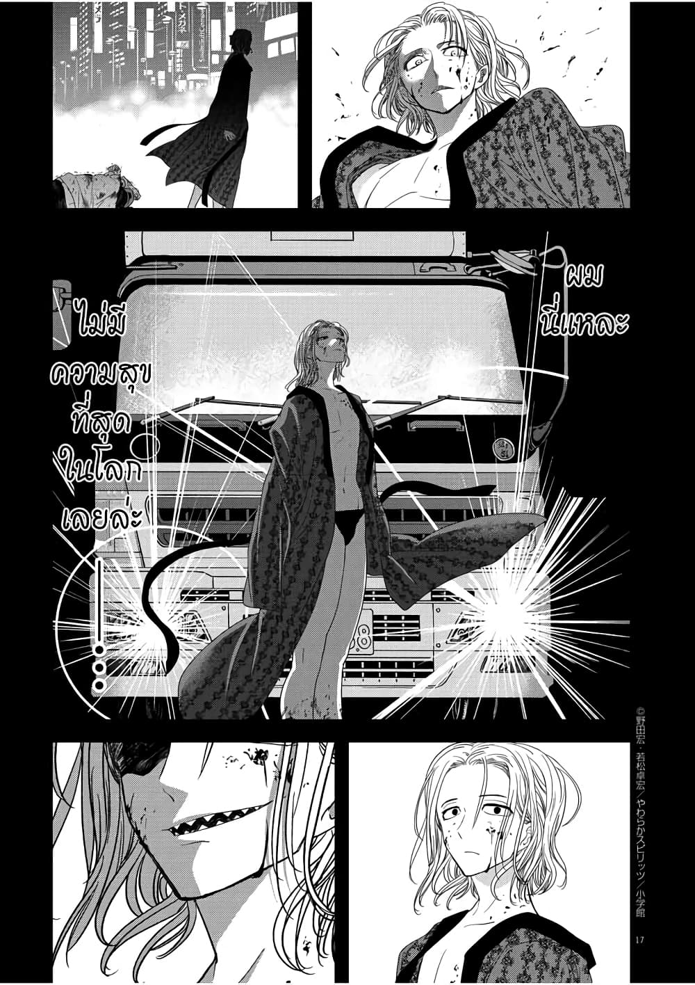 Isekai Shikkaku page 17