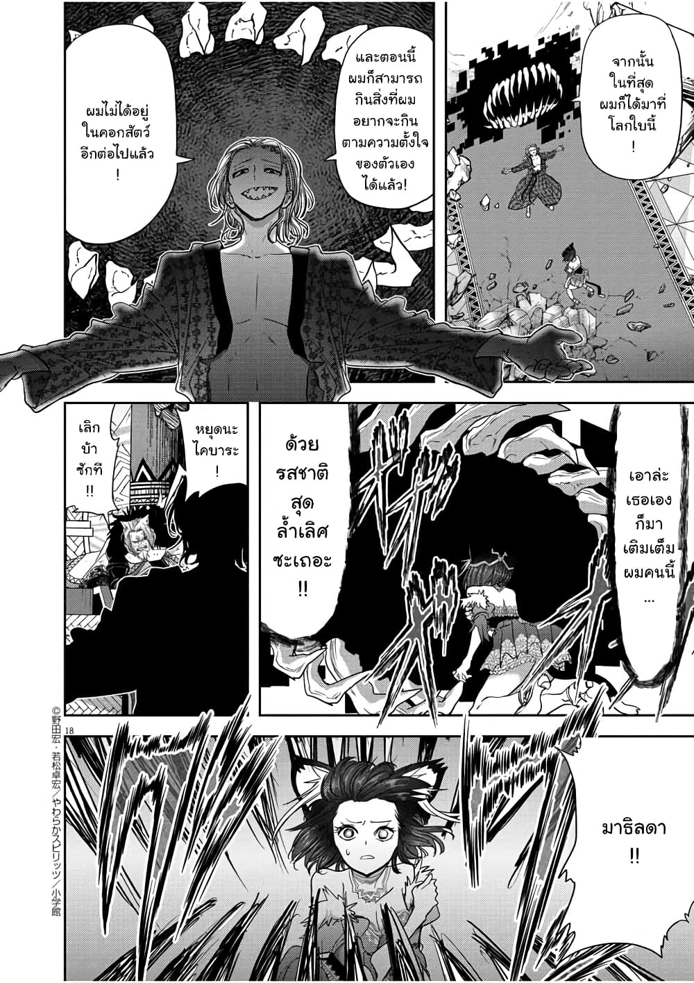Isekai Shikkaku page 18