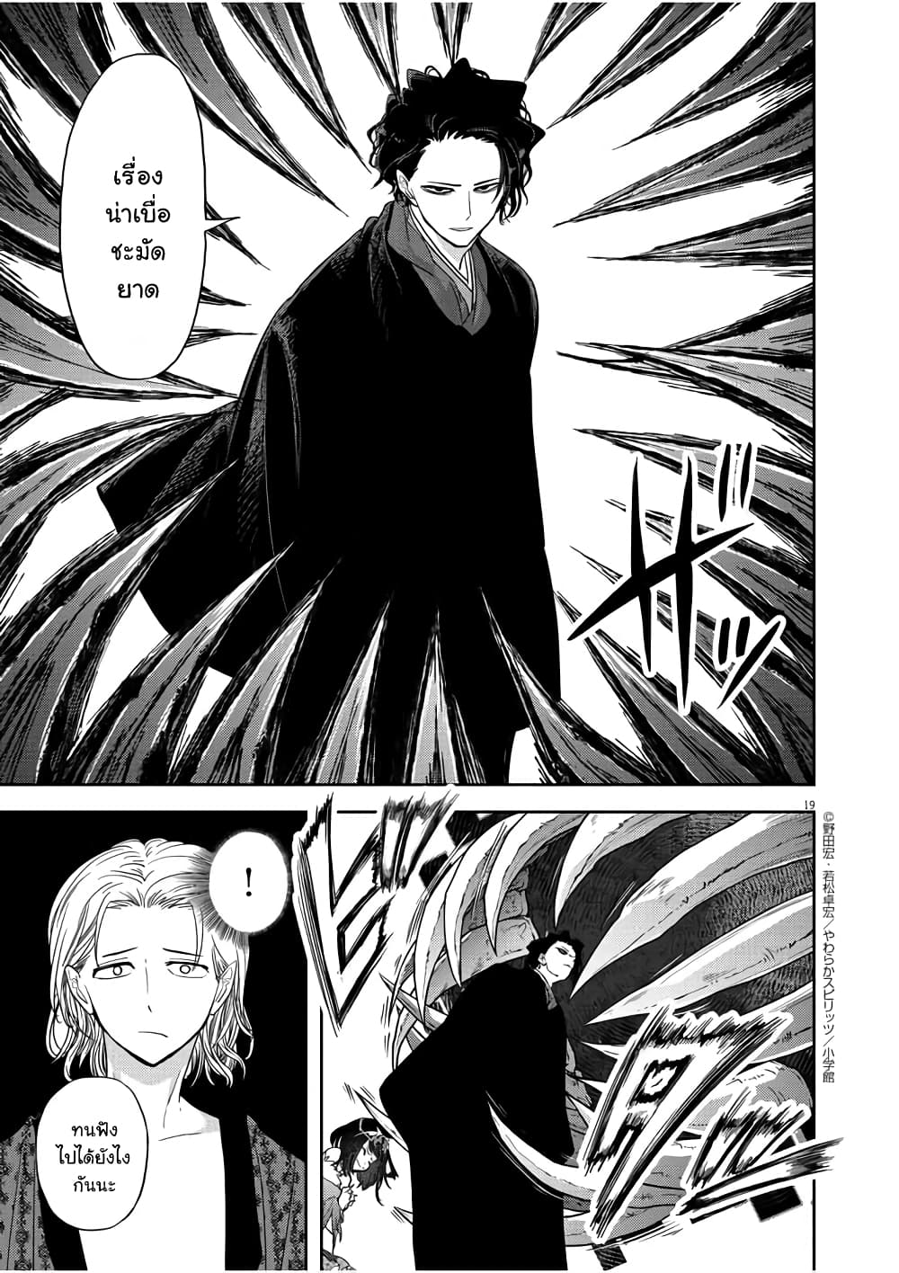 Isekai Shikkaku page 19