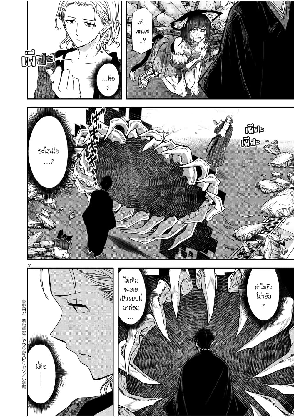 Isekai Shikkaku page 20