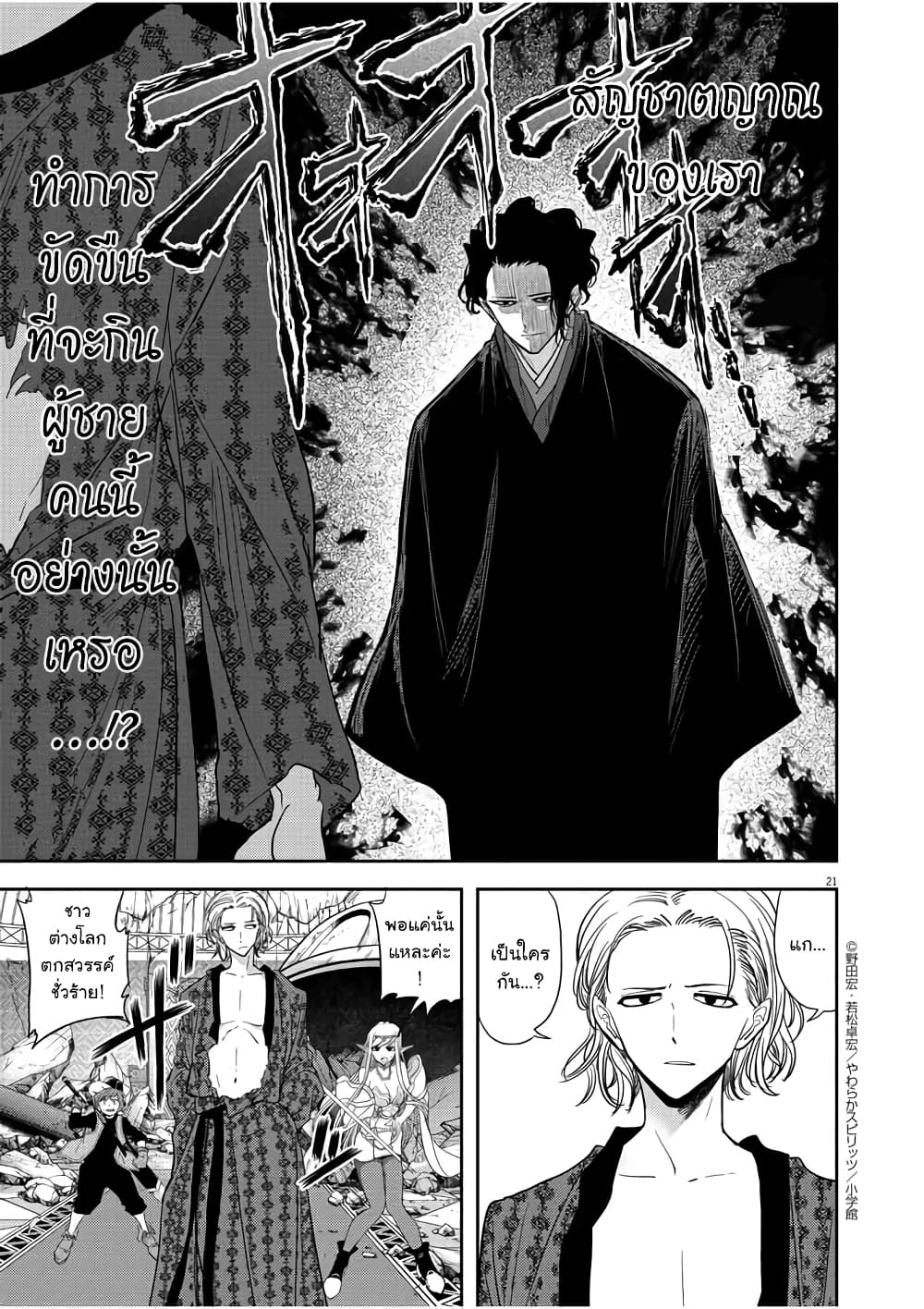 Isekai Shikkaku page 21