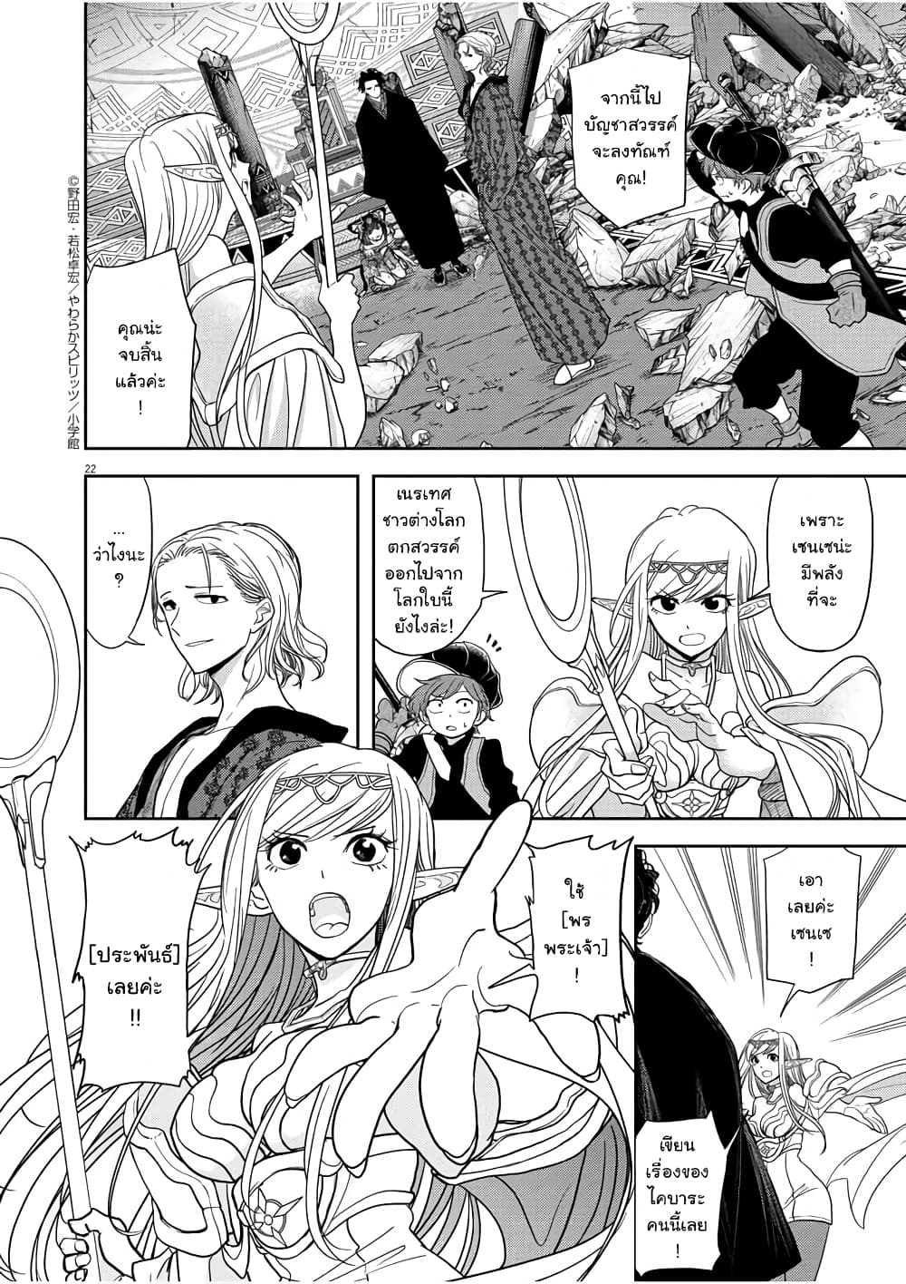 Isekai Shikkaku page 22