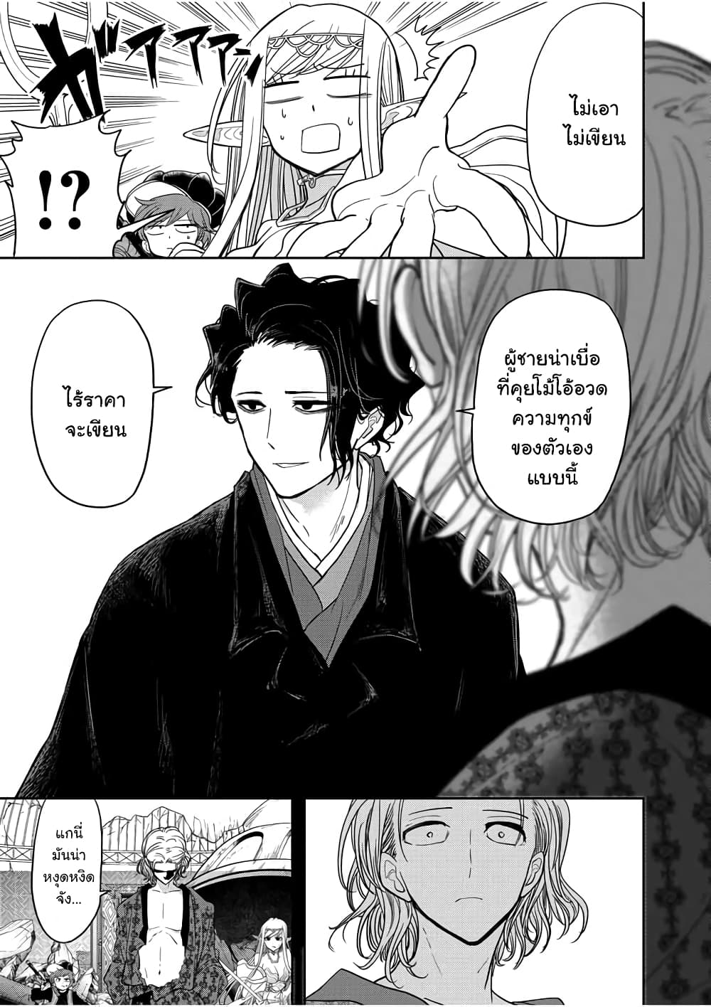 Isekai Shikkaku page 23