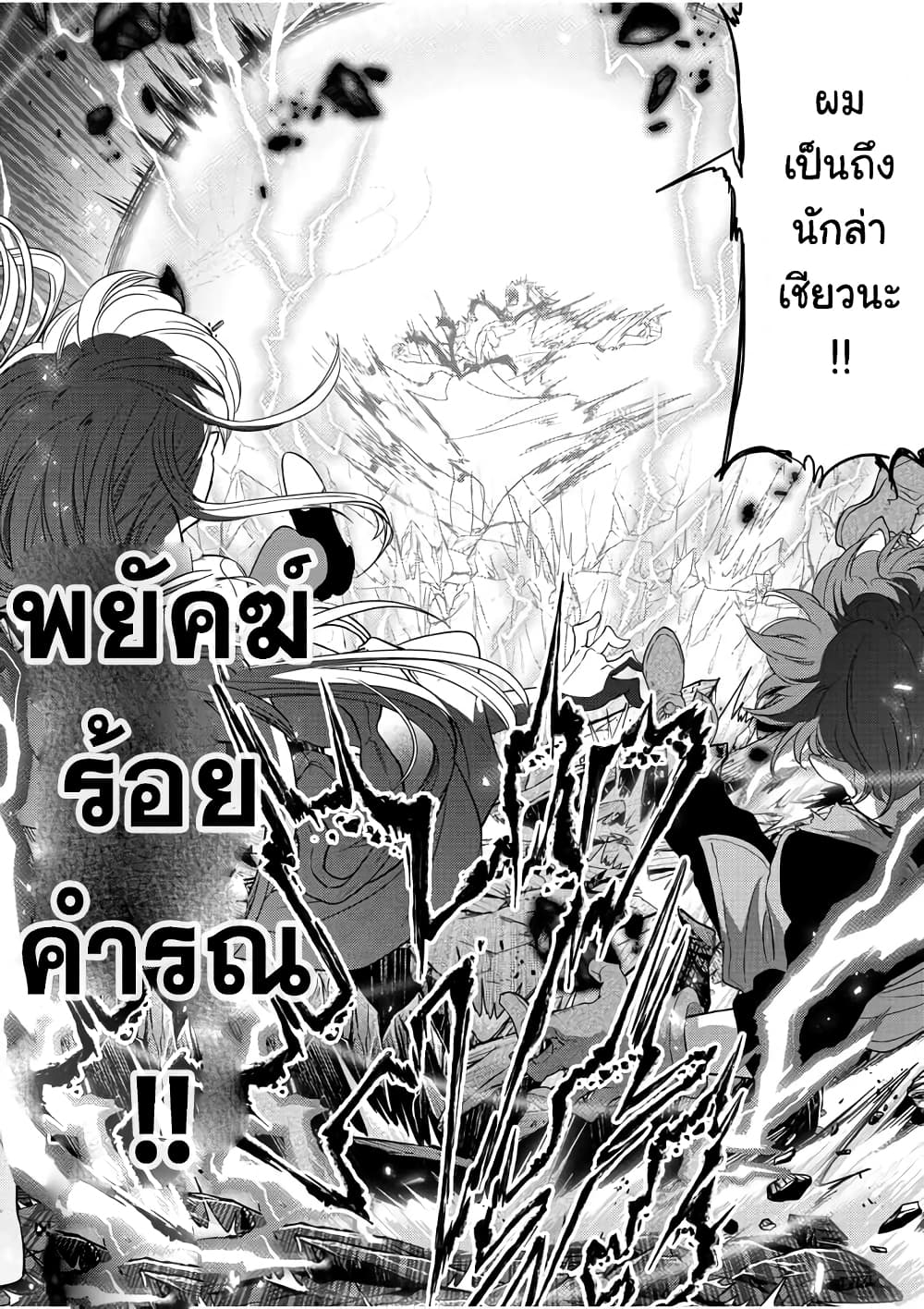 Isekai Shikkaku page 24