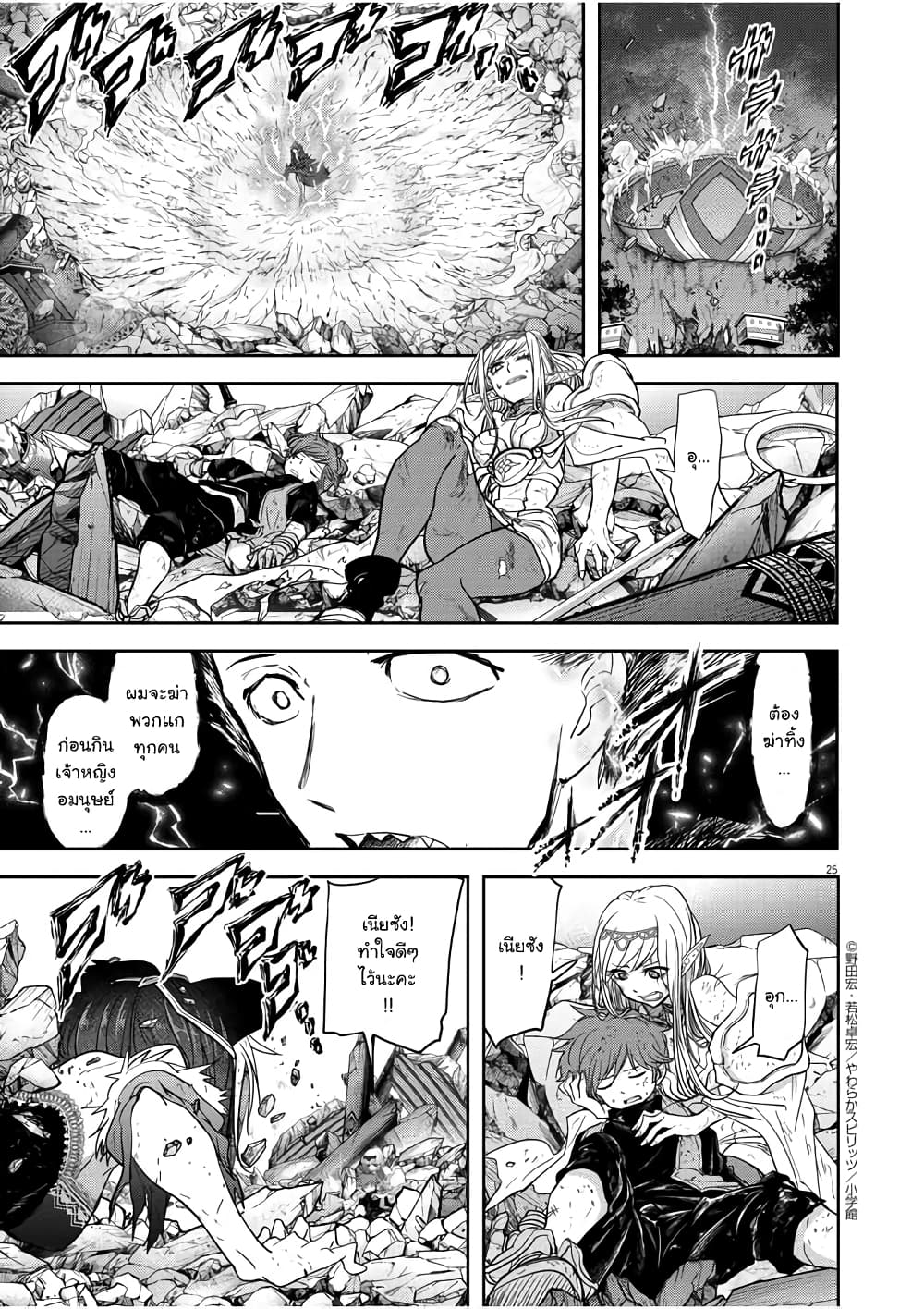 Isekai Shikkaku page 25