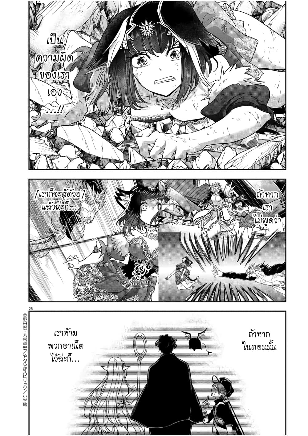 Isekai Shikkaku page 26
