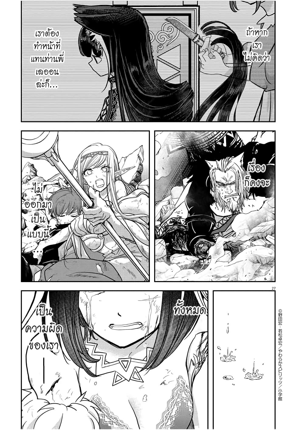 Isekai Shikkaku page 27