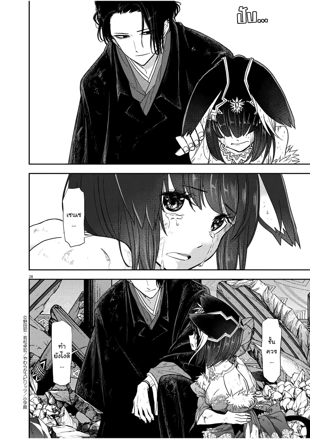 Isekai Shikkaku page 28