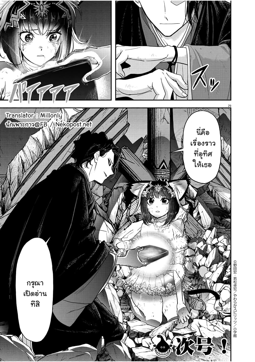 Isekai Shikkaku page 29